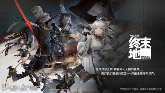 《明日方舟：终末地》PS5商店页上线 未登国服PSN